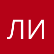 Лиля