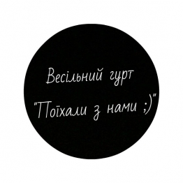 Весільний гурт 