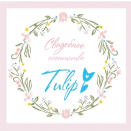 Свадебное Агентство Tulip Tulip