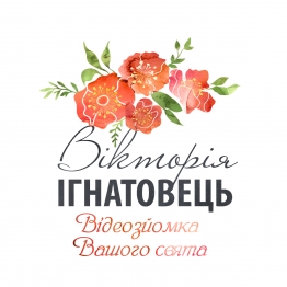 Вікторія Ігнатовець