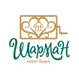 Шарман Ивент-бюро