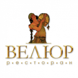 Ресторан Велюр