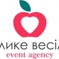 Велике Весілля Event Agency