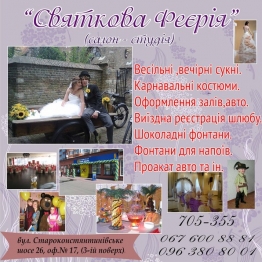 СВЯТКОВА ФЕЄРІЯ