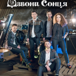 група Дзвони Сонця
