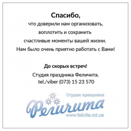 Студия праздника Феличита