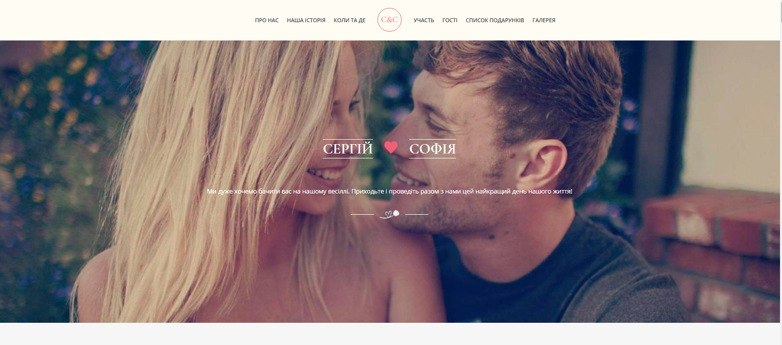 візитний сайт весілля