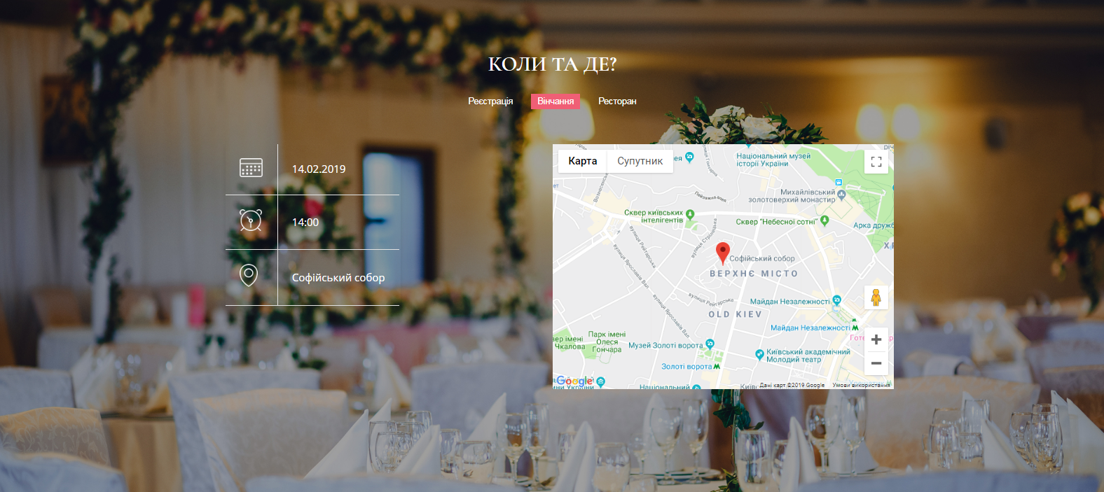 сайт весілля