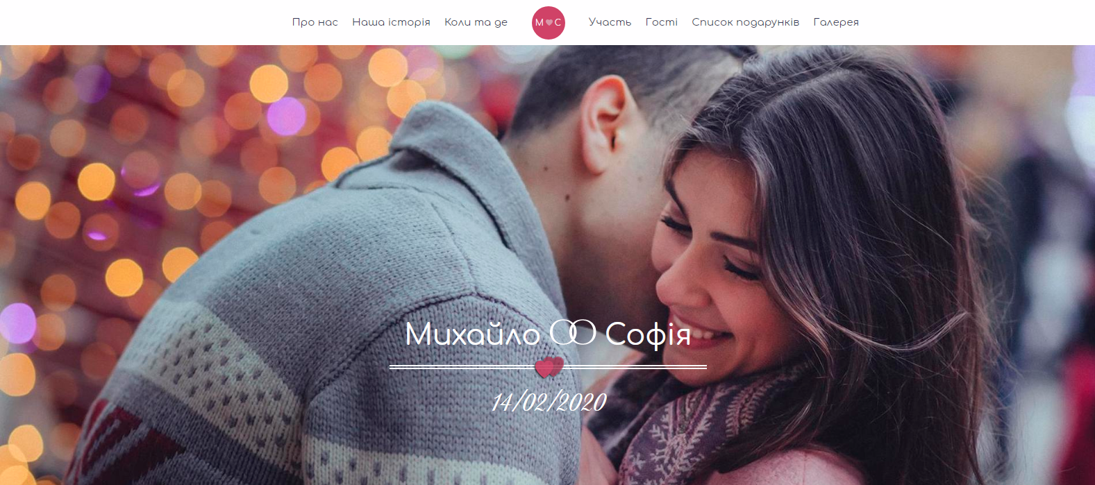 створити весільний сайт