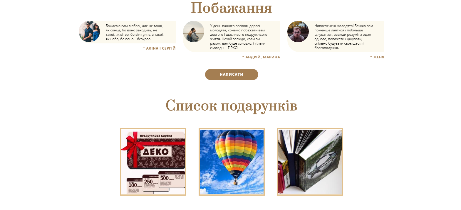 список подарунків на весілля