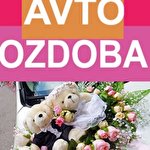 Автооздоба