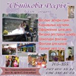 СВЯТКОВА ФЕЄРІЯ