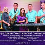 Брати Гжегожевські
