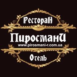Пиросмани Гостинично-ресторанный комплек
