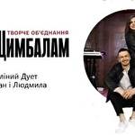 По Цимбалам #9593