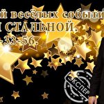 Сергей Стальной #1798